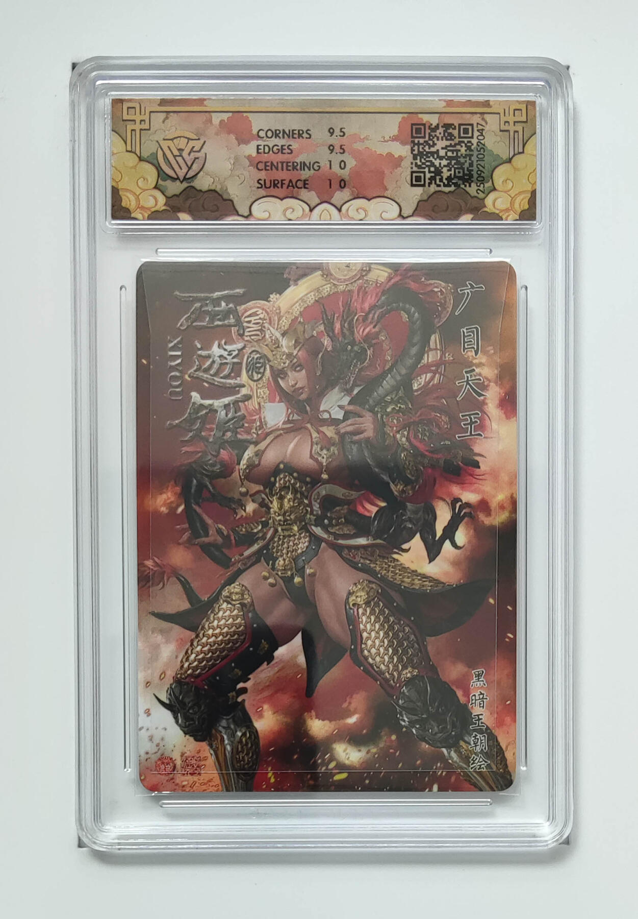 阳大大卡牌拍卖第91期（持续收拍品，周二晚上九点截拍，进群福利早知道） 【折光】焱卡文化 神话中国3 黑暗王朝 广目天王 047