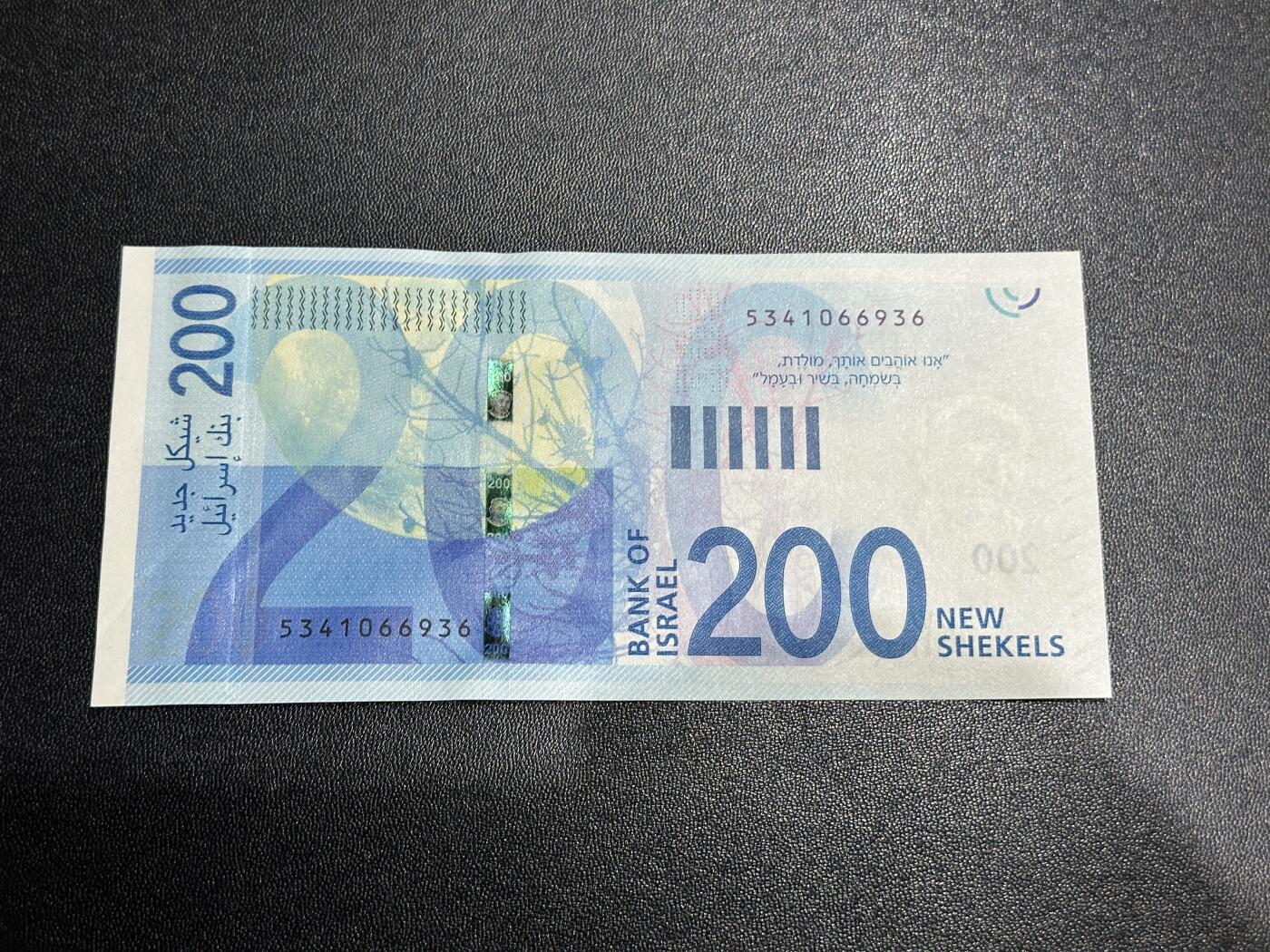 《外钞收藏家》第五百九十八期（2026年新年第一场）（本平台长期征集拍品、欢迎藏友们联系合作） 最新版以色列200 UNC- 有一道未贯穿压痕