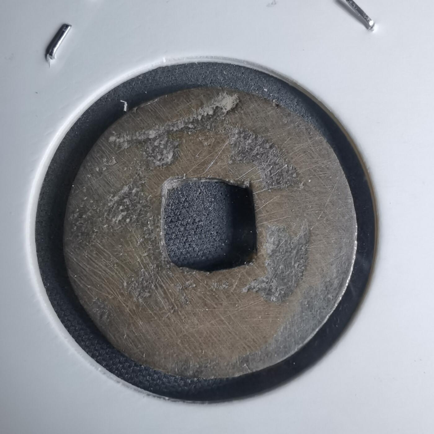 沼泽如烟--第948场 常平通宝