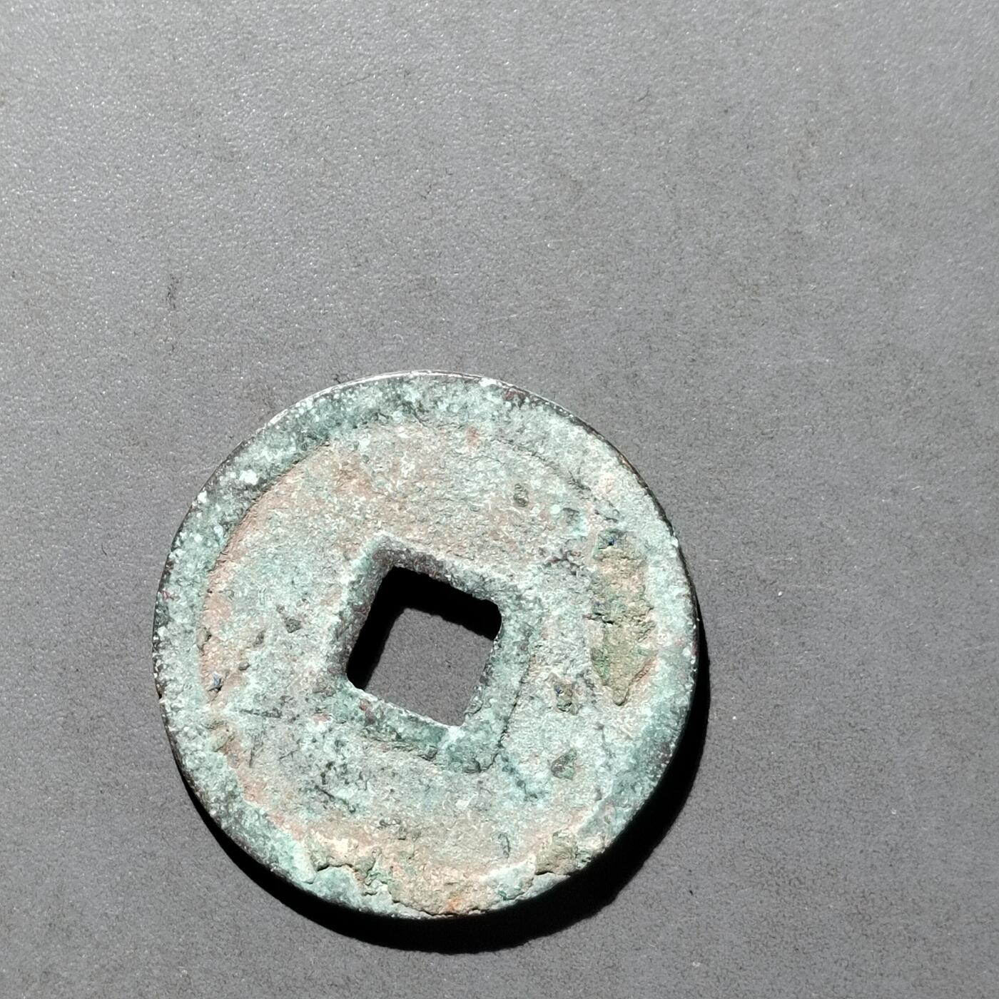 PCAI钱币   30-686  古钱小专场