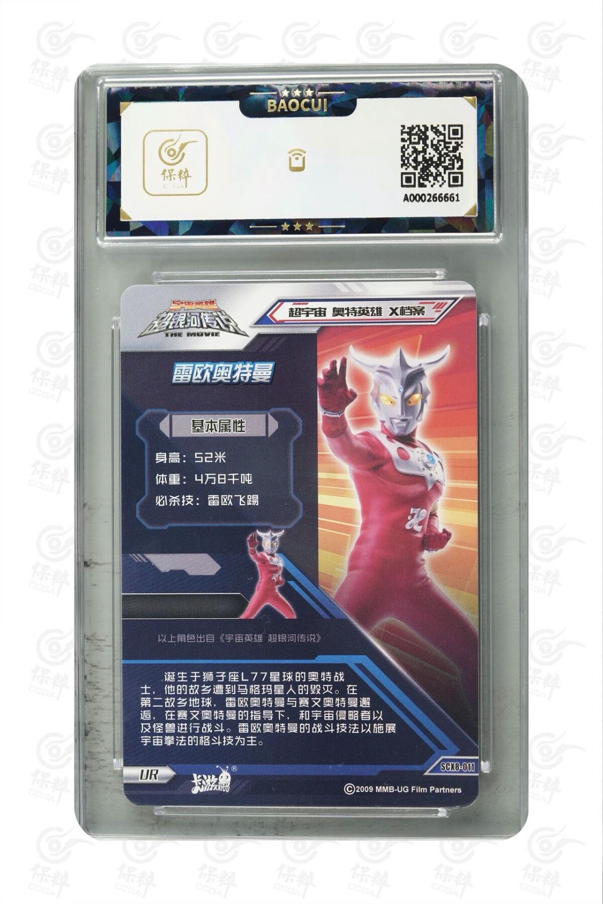 卡牌杂货铺专场拍卖第三场 1月1日周四晚21:00结拍 【卡游】奥特曼荣耀版第9弹 金沙UR 雷欧奥特曼 评级9.5分