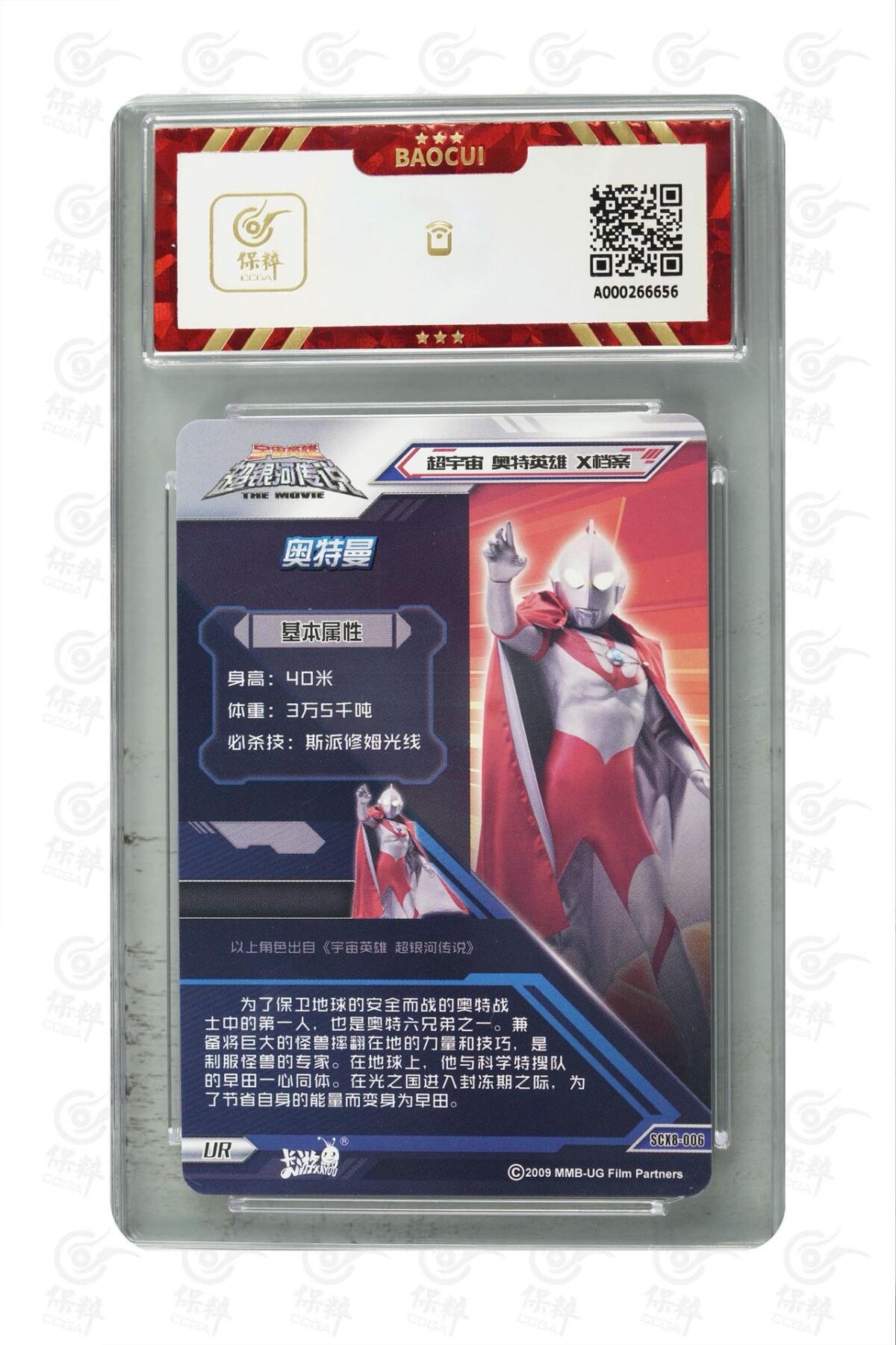 卡牌杂货铺专场拍卖第三场 1月1日周四晚21:00结拍 【卡游】奥特曼荣耀版第8弹 金沙UR 初代奥特曼 评级8分
