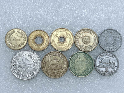 第一海外回流一元起拍收藏 散集专场  第285期 - 黎巴嫩不同面值硬币 9枚