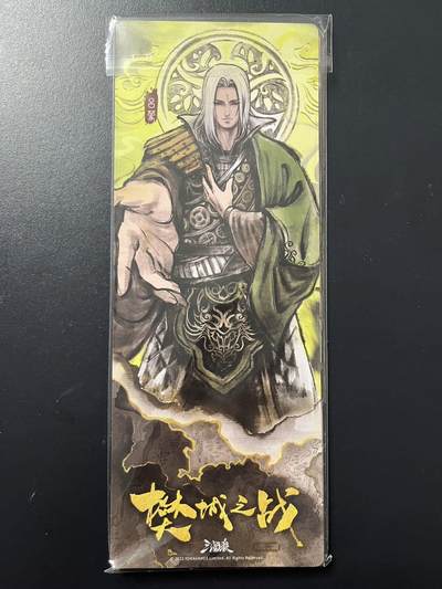 卡牌杂货铺专场拍卖第三场 1月1日周四晚21:00结拍 - 【游卡】三国杀 樊城之战礼盒 武将镭射票一套10张+神将镭射票3张