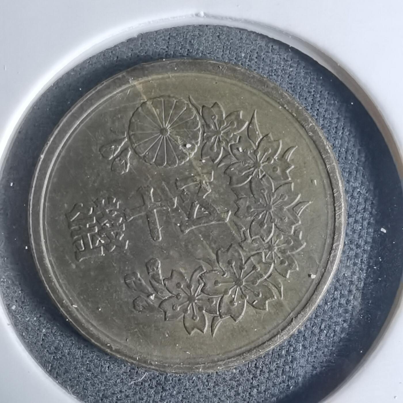 沼泽如烟--第948场 昭和二十二年五十钱