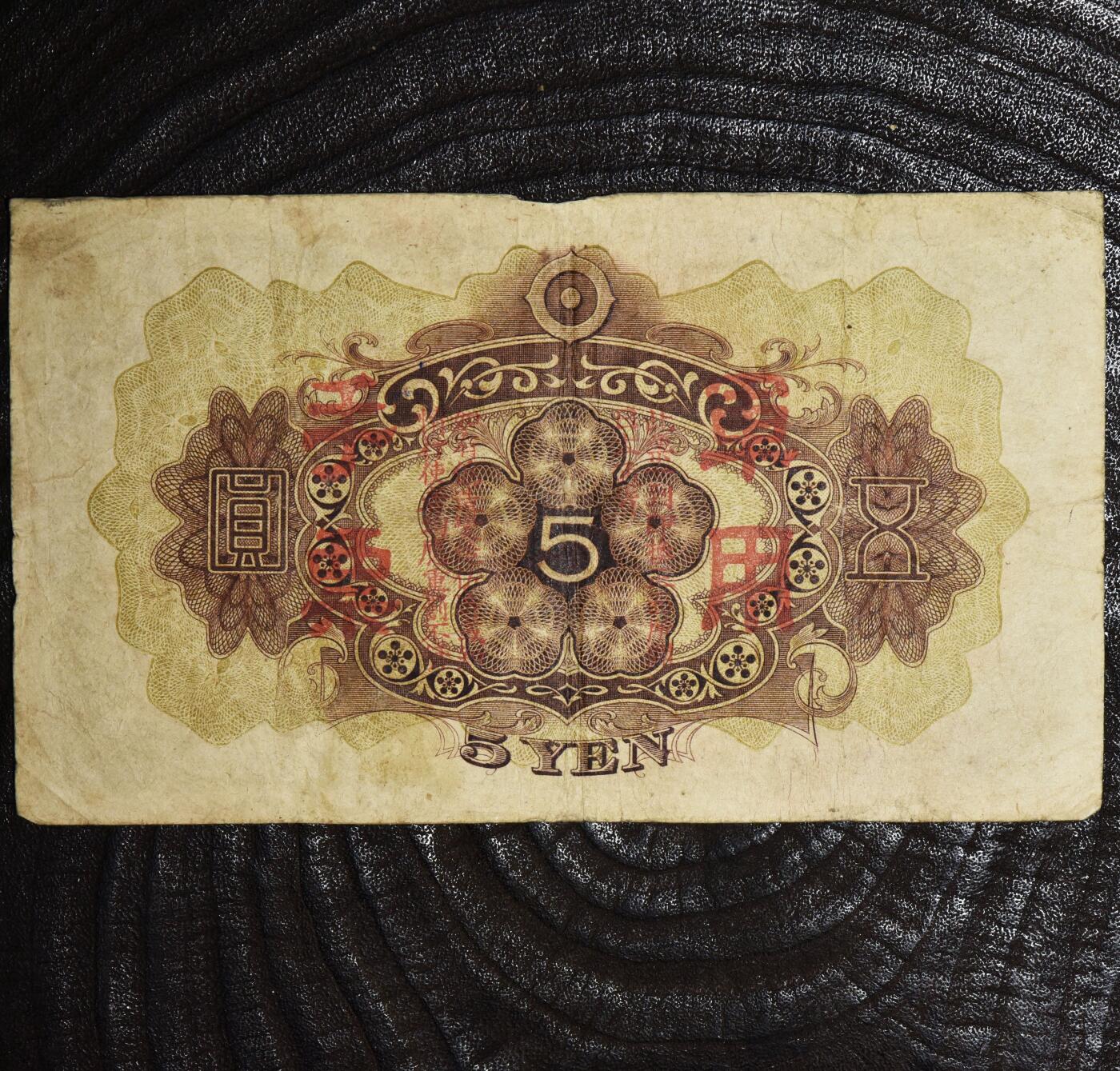 【良泉】第45期【直播场】1月15日晚19.30点开拍！ 208组，西方古代钱币、丝路古珠杂项专场 【日本】5元纸币