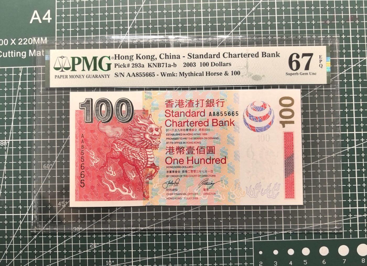 《外钞收藏家》第五百九十八期（2026年新年第一场）（本平台长期征集拍品、欢迎藏友们联系合作） 2003年香港渣打银行100元 PMG67 AA冠 无47