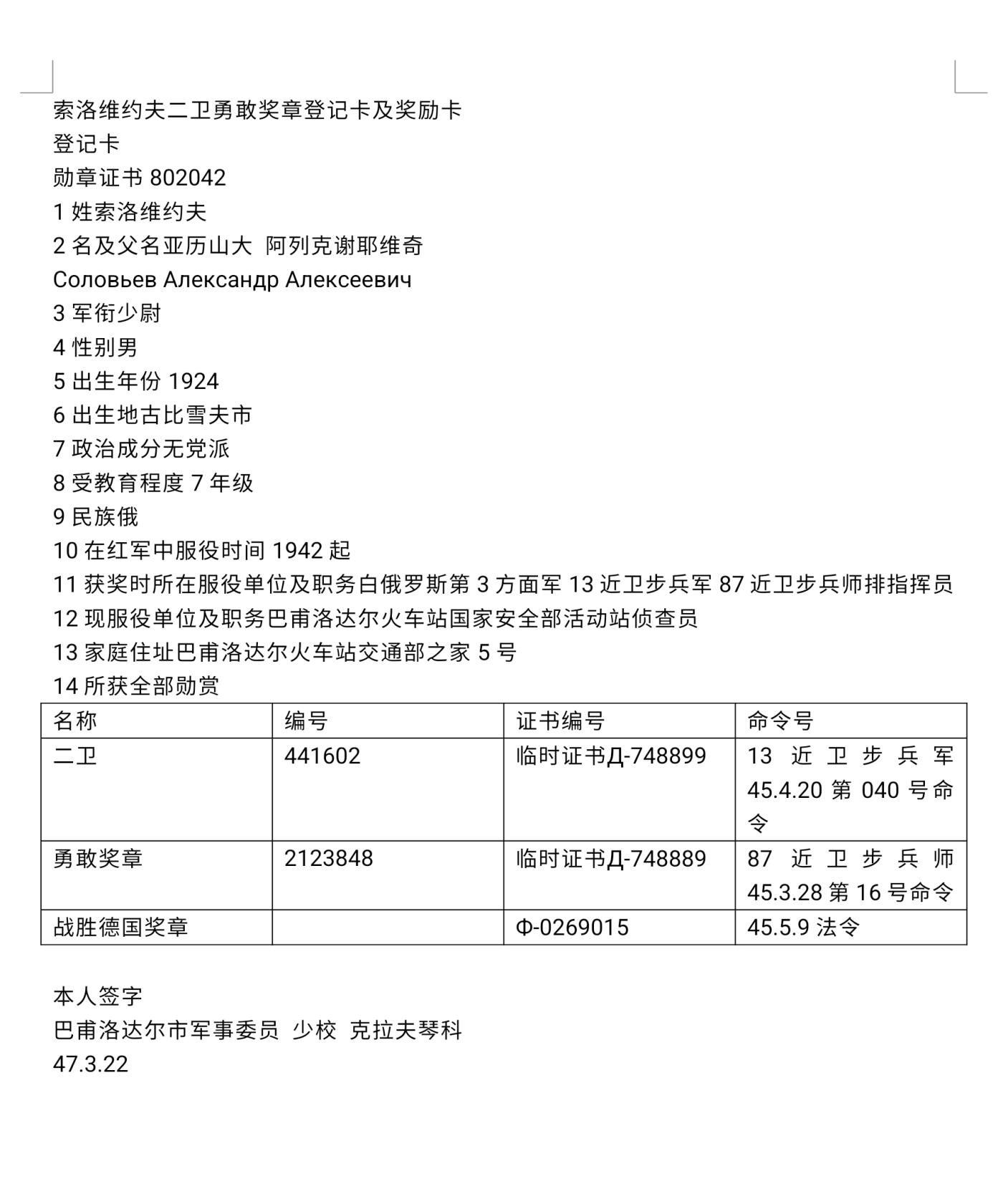 各国勋章奖章拍卖第46期