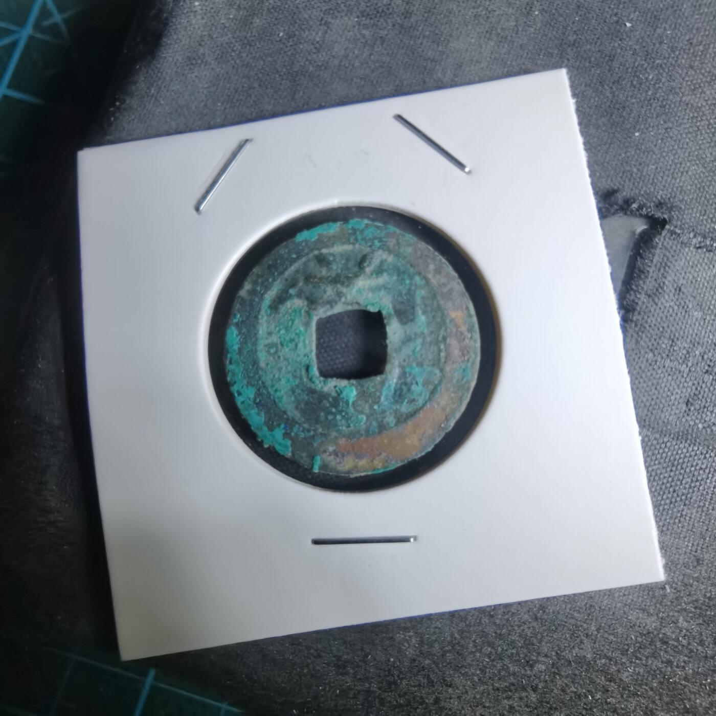 沼泽如烟--第948场 庆元通宝