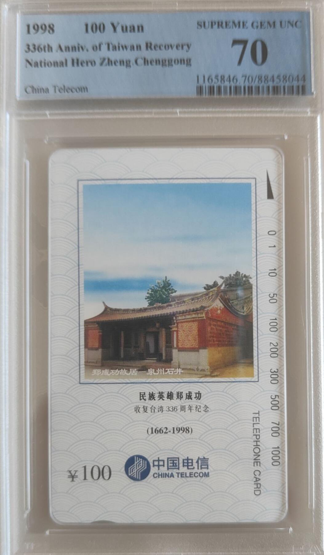 【琪哥网】评级磁卡综合场(120） 【PCGS70】国卡郑成功散卡