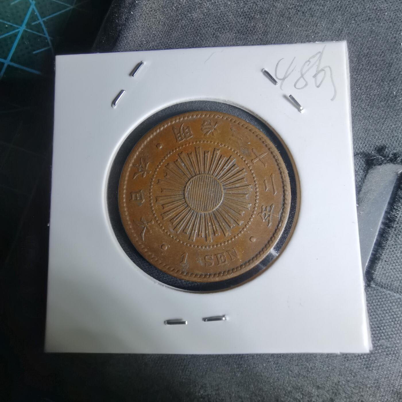 沼泽如烟--第948场 明治三十二年稻一钱