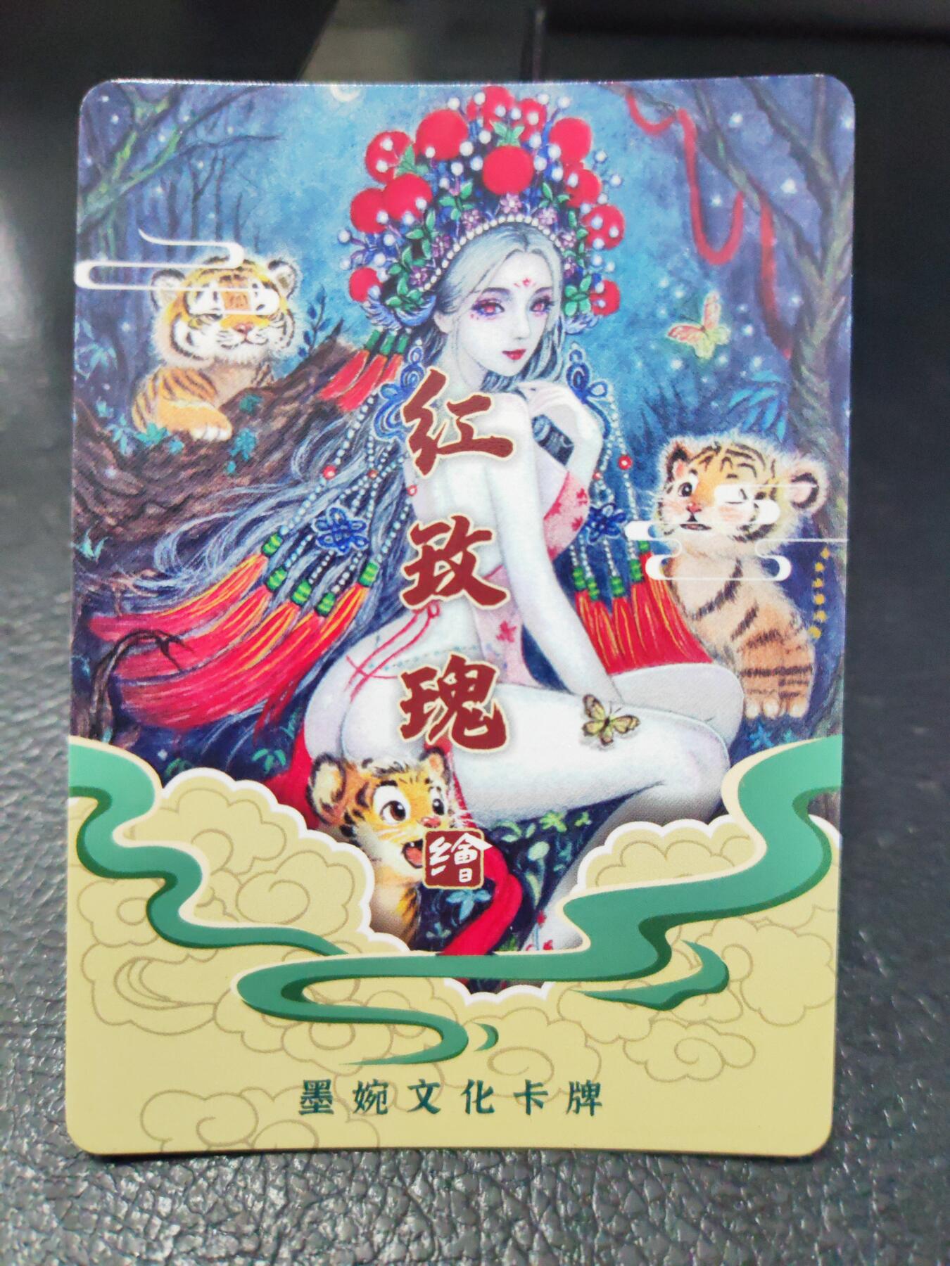 阳大大卡牌拍卖第90期（持续收拍品，周五晚上九点截拍，进群福利早知道） 【光刻】墨婉文化 红玫瑰 山鬼虞姬        稀缺兑换卡