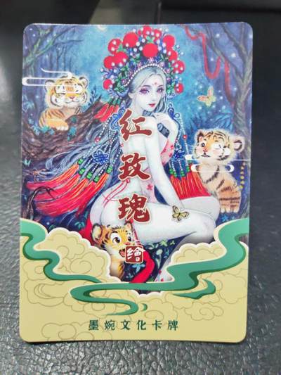 阳大大卡牌拍卖第104期（持续收拍品，周五晚上九点截拍，进群福利早知道） 【光刻】墨婉文化 红玫瑰 山鬼虞姬        稀缺兑换卡