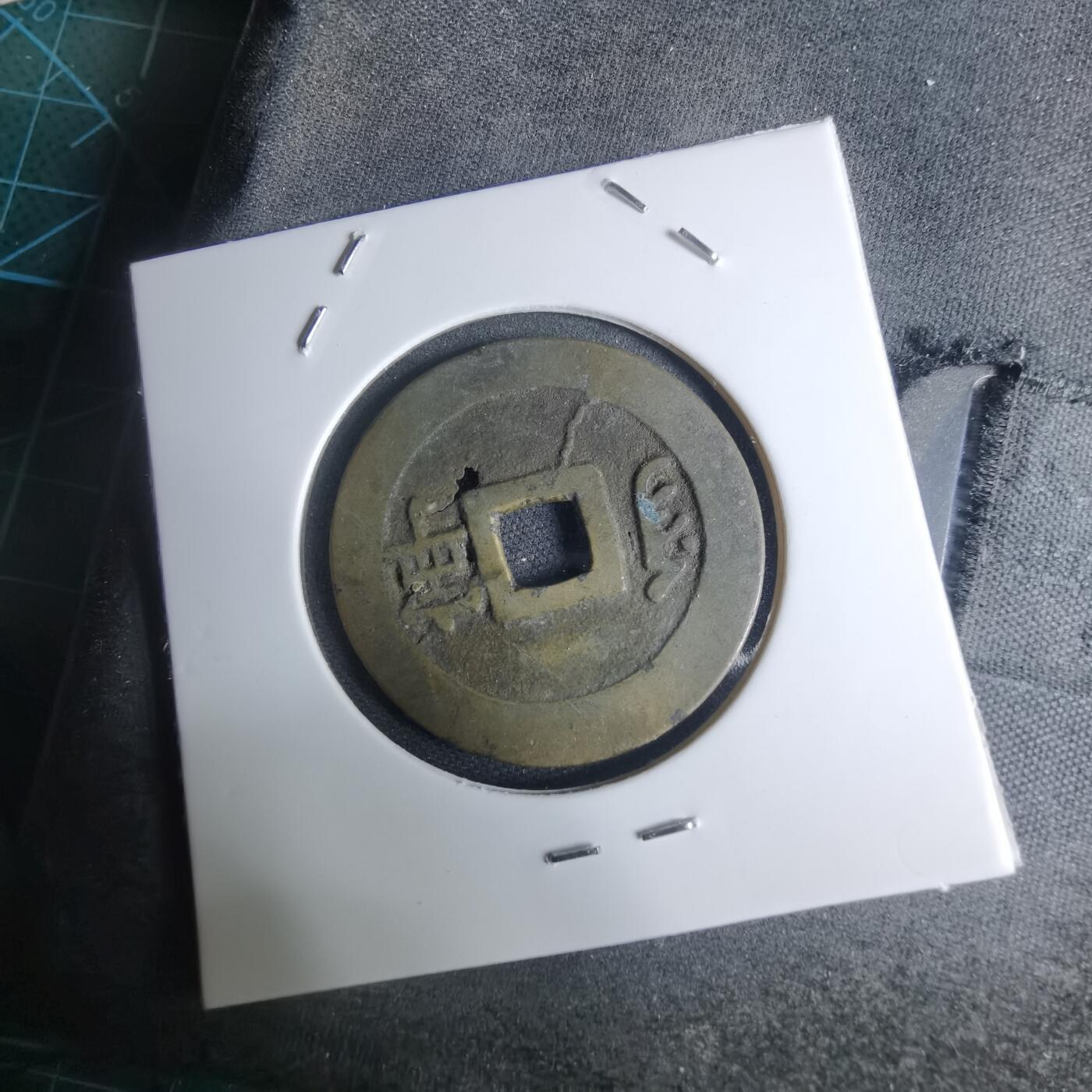 沼泽如烟--第948场 康熙通宝