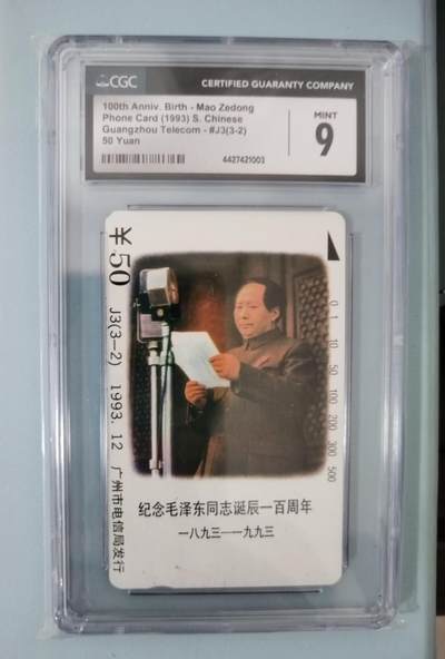 【琪哥网】评级磁卡综合场(120） - 【CGC9】广州主席散卡