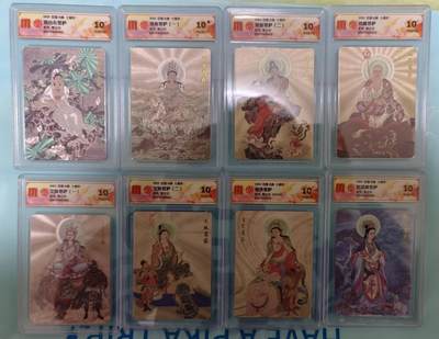 龙虎卡牌-七零场，2026首场，全场包邮！！（无佣金，周六结拍，欢迎送拍） - 粗闪评级卡8张全 百里 李云中 - 八大菩萨一套 (全10P 其中一张10⭐️)