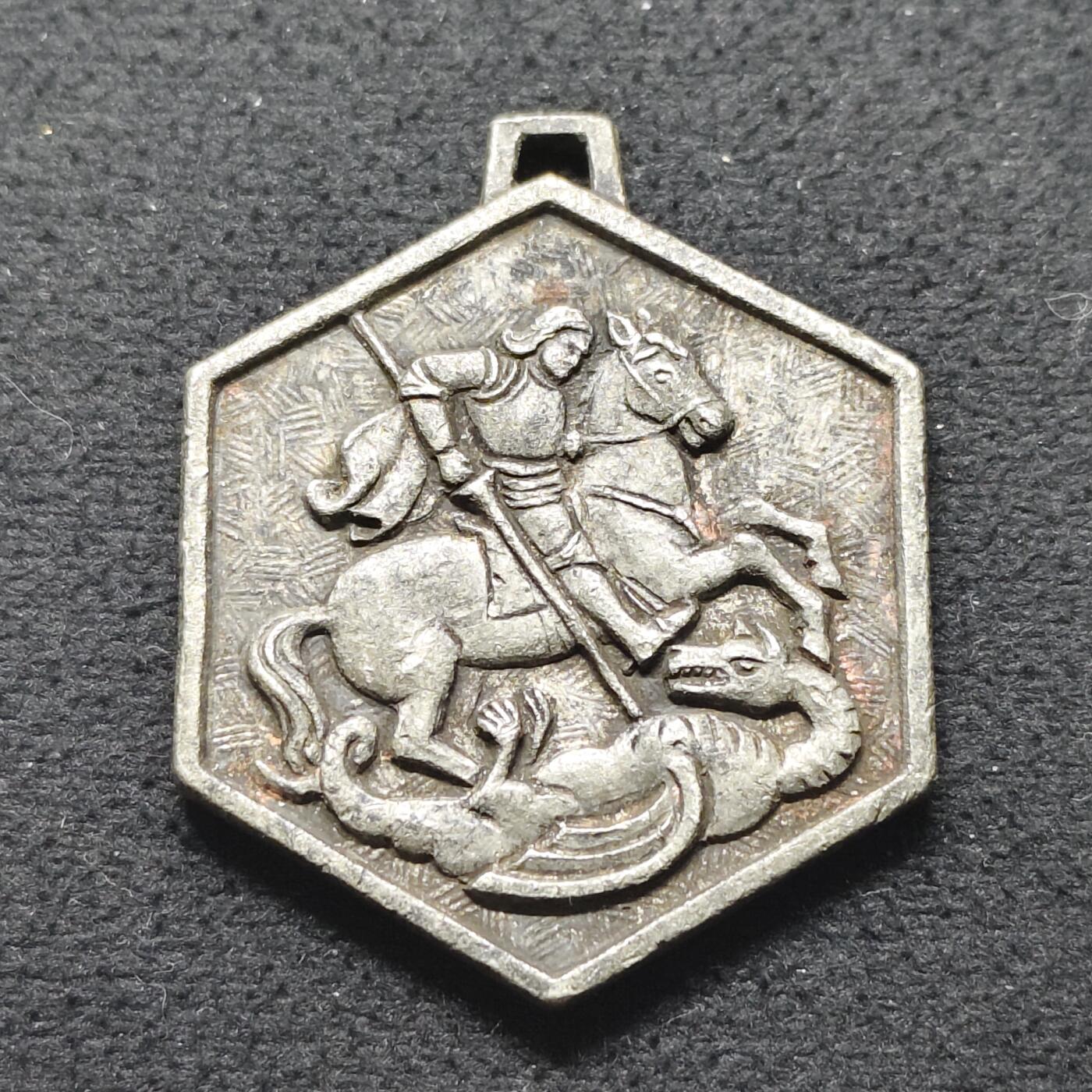 【全场包邮】纯粹捡漏拍490场（免费代拍第27场） 【纪念章】英国圣乔治屠龙纪念章