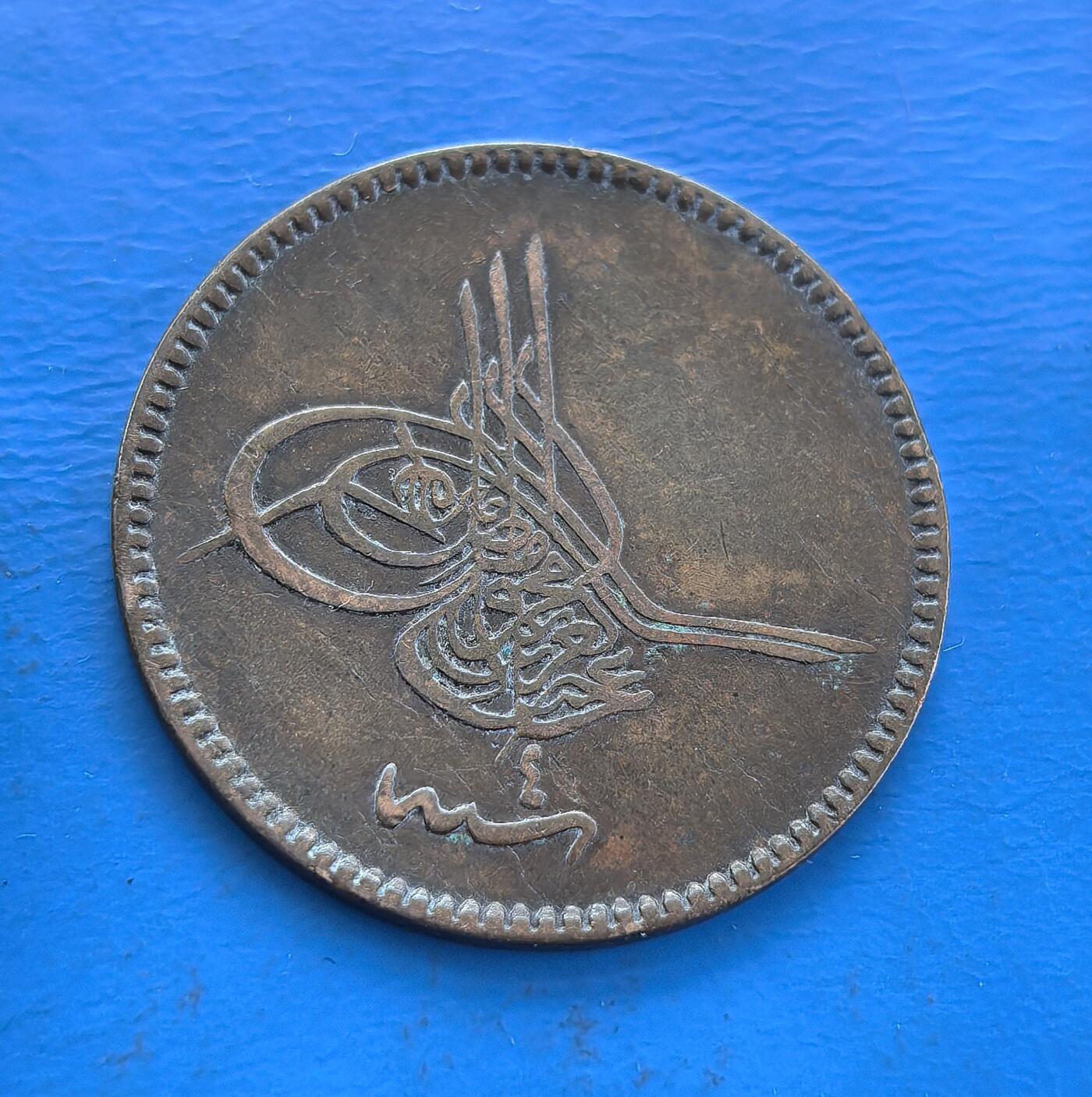 外国优质老铜币高银银币，周六九点倒数截拍，满百包邮，持续收拍 奥斯曼帝国铜币，背面苏丹图格拉（王权符号），正面阿拉伯文凝伊斯兰信仰。铜质包浆载帝国兴衰，图格拉工艺精湛，见证中世纪中东权力与文化交融。存世因岁月、战乱稀缺，属伊斯兰货币艺术标本，解码奥斯曼脉络，藏异域历史厚重，小众收藏珍稀标的 。