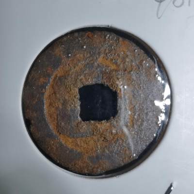 沼泽如烟--第948场 - 宽永通宝背久