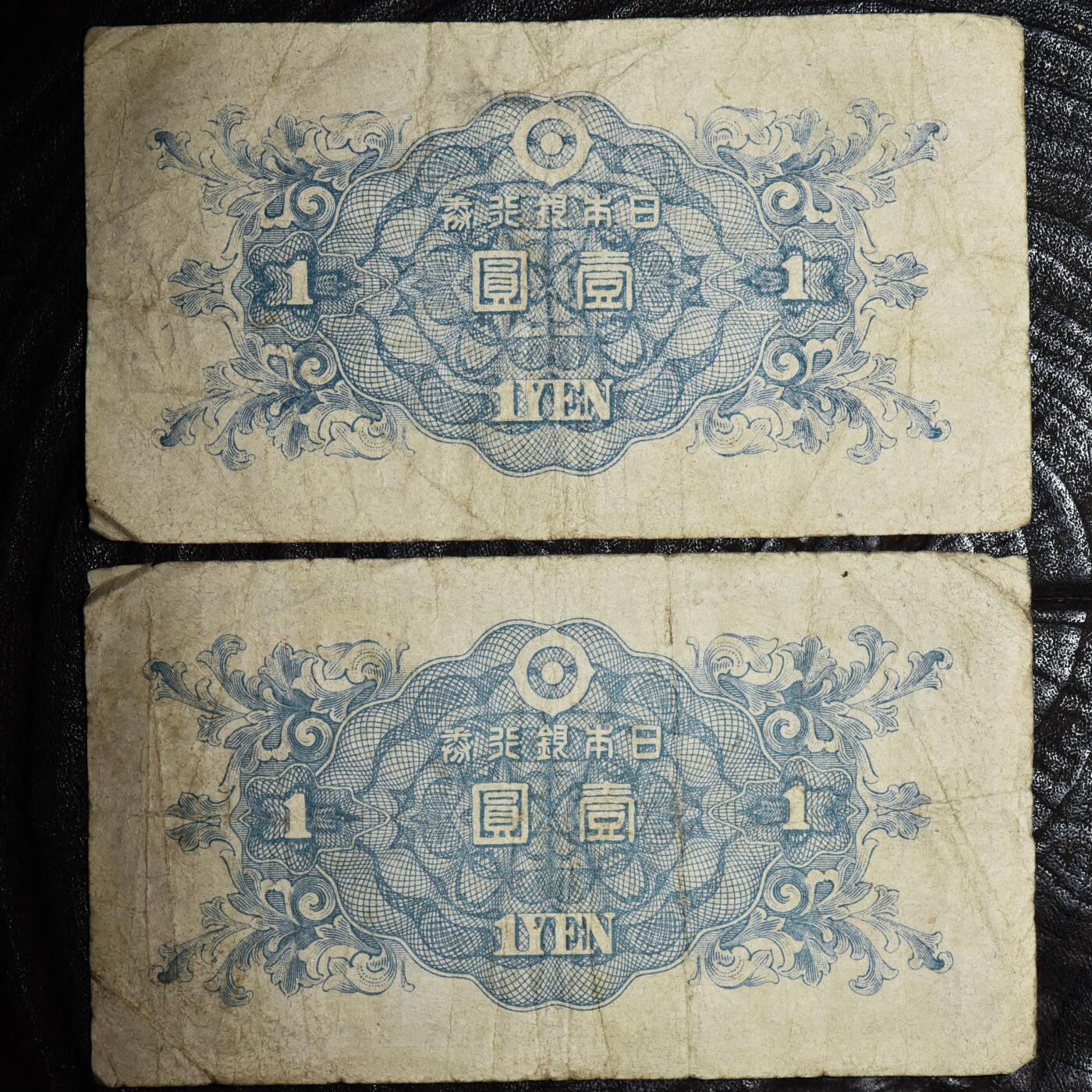 【良泉】第45期【直播场】1月15日晚19.30点开拍！ 208组，西方古代钱币、丝路古珠杂项专场 1946年【日本】一元，纸币，2张