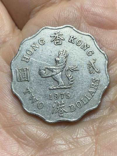 2026年第二场(总第一百七十一场）外国好品散币场(免佣金) - 香港1975年2元(伊丽莎白二世中年花冠，首发年)