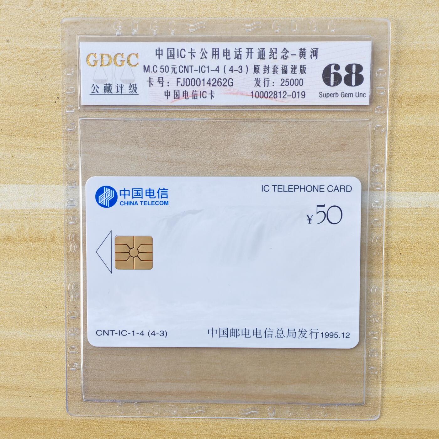 （IC卡全部新卡）第14期2026年1月2日21：10截拍 福建版原封套新卡2