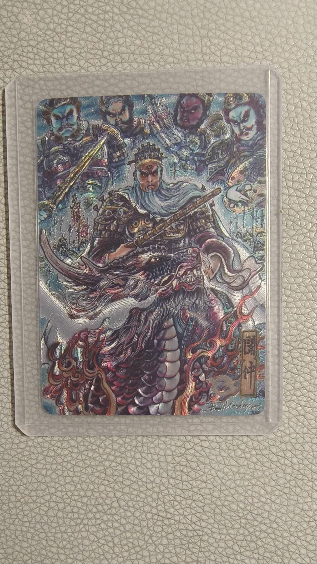 龙虎卡牌-七零场，2026首场，全场包邮！！（无佣金，周六结拍，欢迎送拍） 粗闪卡 百里 不二猿-闻太师