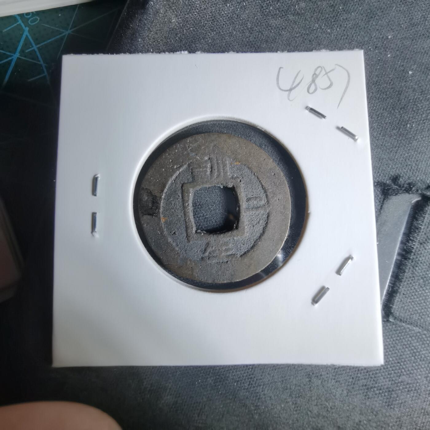 沼泽如烟--第948场 常平通宝