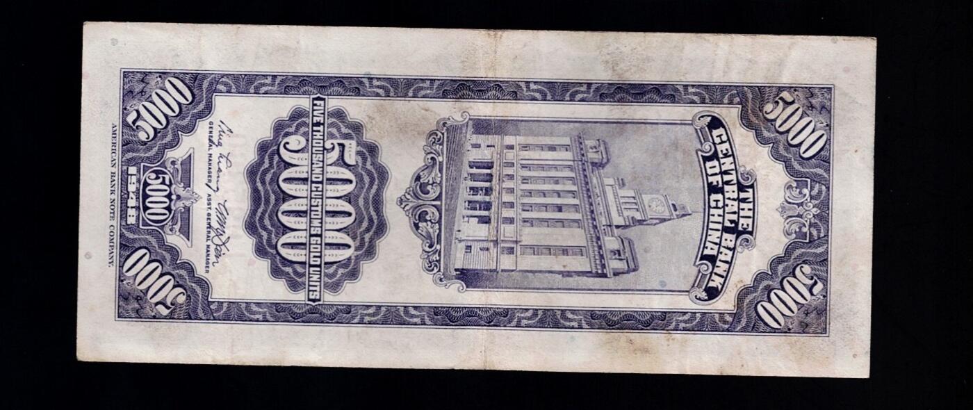 全场包邮12月31日晚19点民国裸币专场 关金伍仟圆