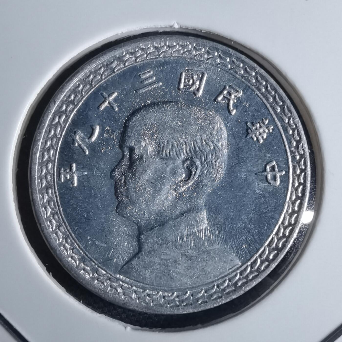 沼泽如烟--第948场 民国三十九年地瓜二角