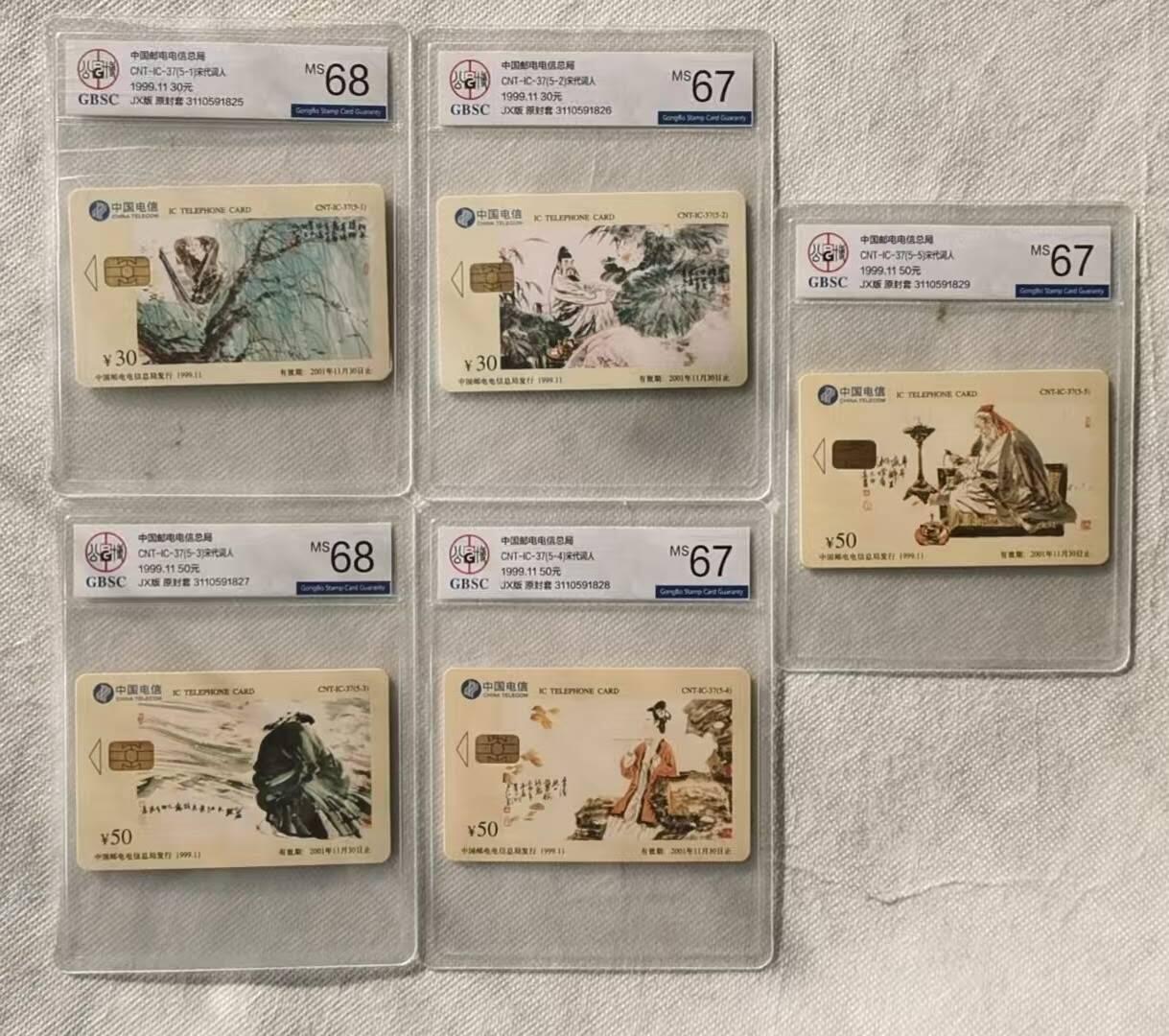 【琪哥网】评级磁卡综合场(120） 【公博67-68】IC卡宋词