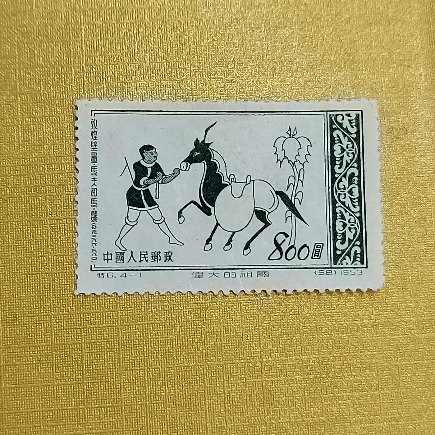 PCAI钱币   31-688  老特纪小专场 邮票