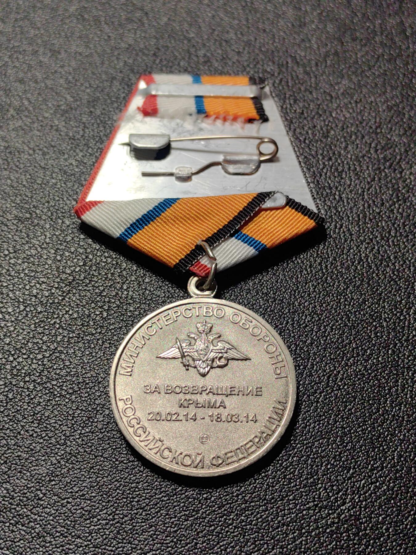 靖甫拍卖新拍第一场 俄联邦收复克里米亚奖章 莫斯科冲压厂厂标