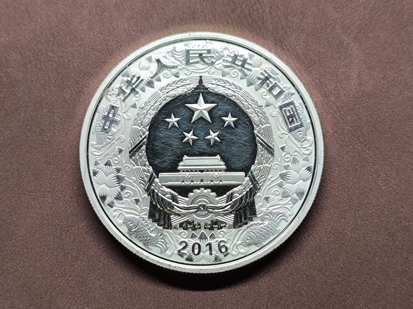 【日月同辉 第1场】元旦首场 无买家佣金 世界钱币 银币 【银币】2016年丙申猴年1盎司生肖银币