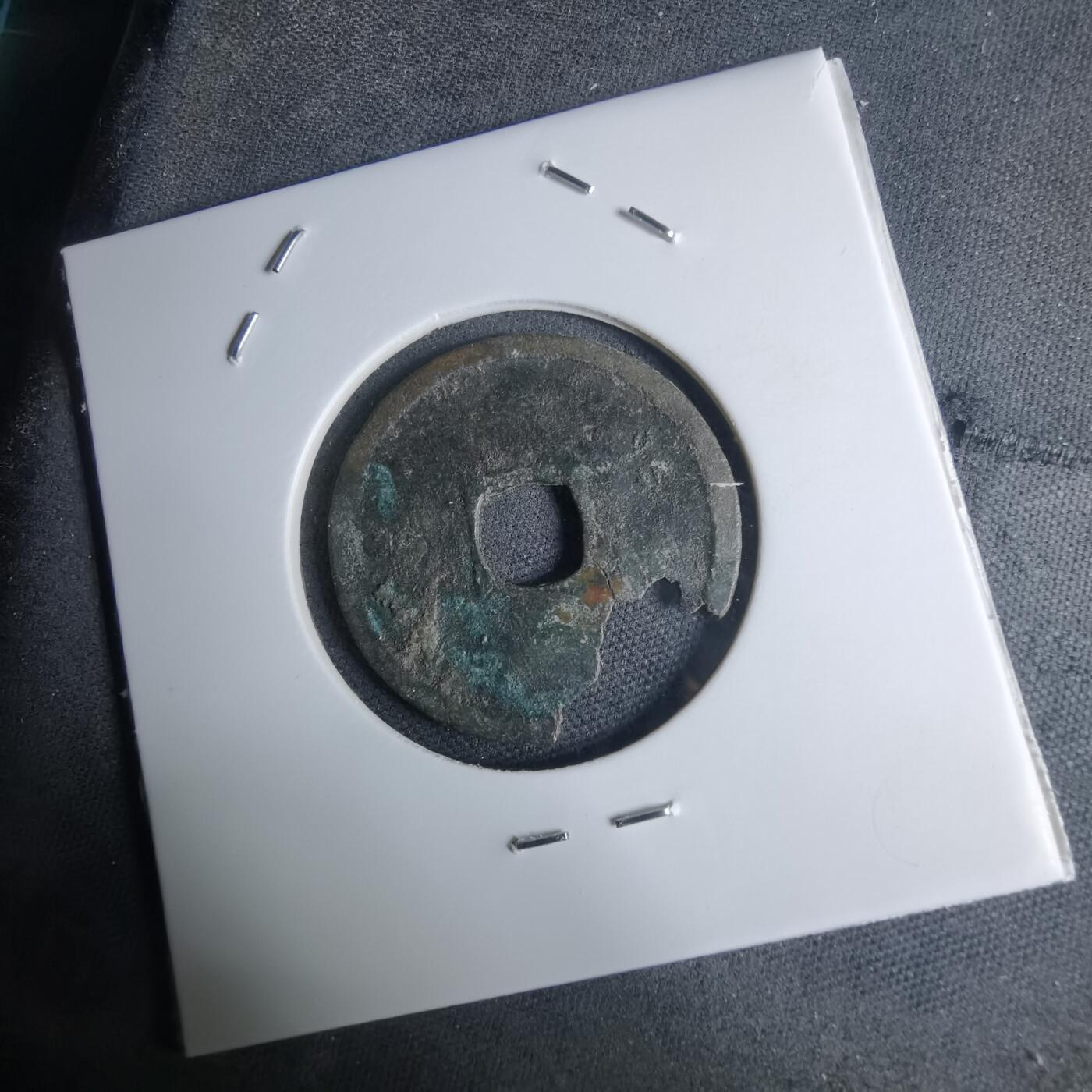 沼泽如烟--第948场 永乐通宝