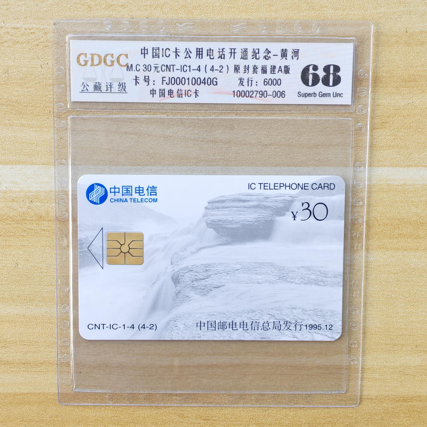 （IC卡全部新卡）第14期2026年1月2日21：10截拍 福建版原封套新卡1