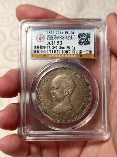 抚柳草堂-第五期章牌钱币（元旦欢庆场） 奖章勋章限时免佣 满百包邮 放漏专场 - 1891西班牙双柱5比塞塔大银币 阿方索十三世 公博au53 细节很好