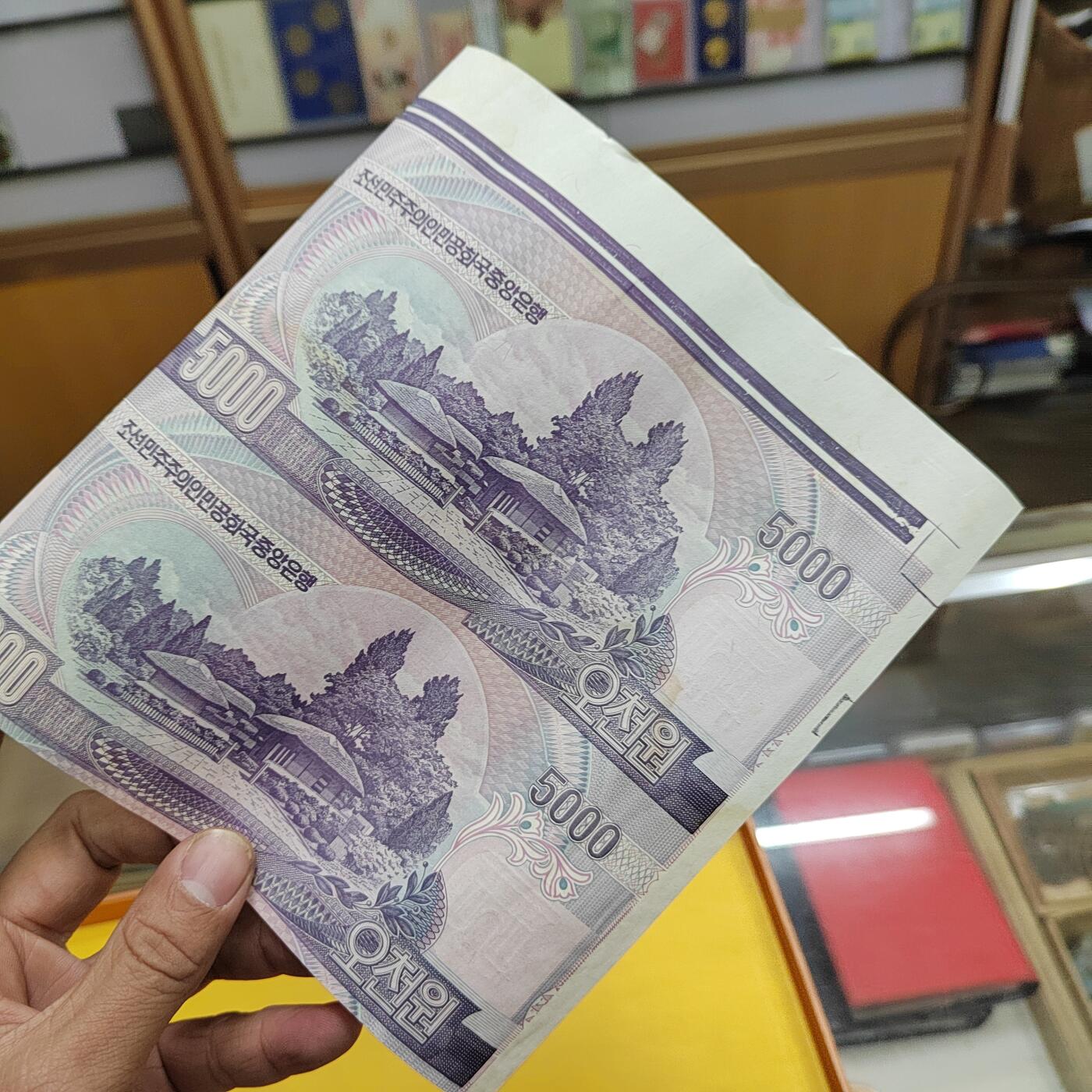 PCAI钱币   1-689  银币纸币小专场 朝鲜老版五千双连带边