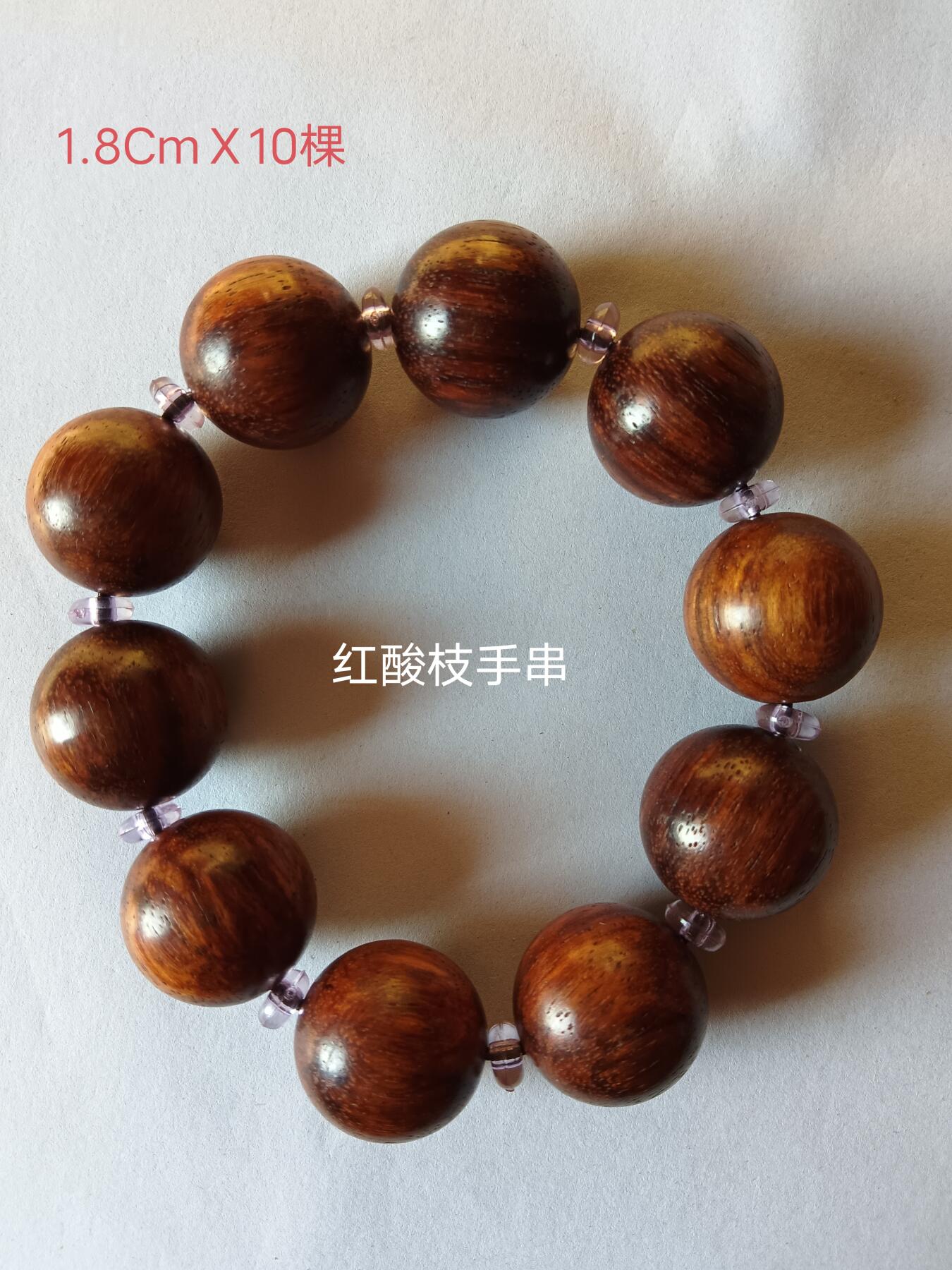 红酸枝手串