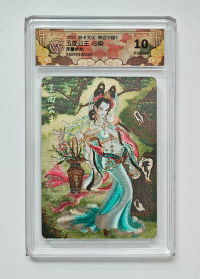 阳大大卡牌拍卖第91期（持续收拍品，周二晚上九点截拍，进群福利早知道） - 【浮雕折光】焱卡文化 神话中国3 心染 玉皇公主 345