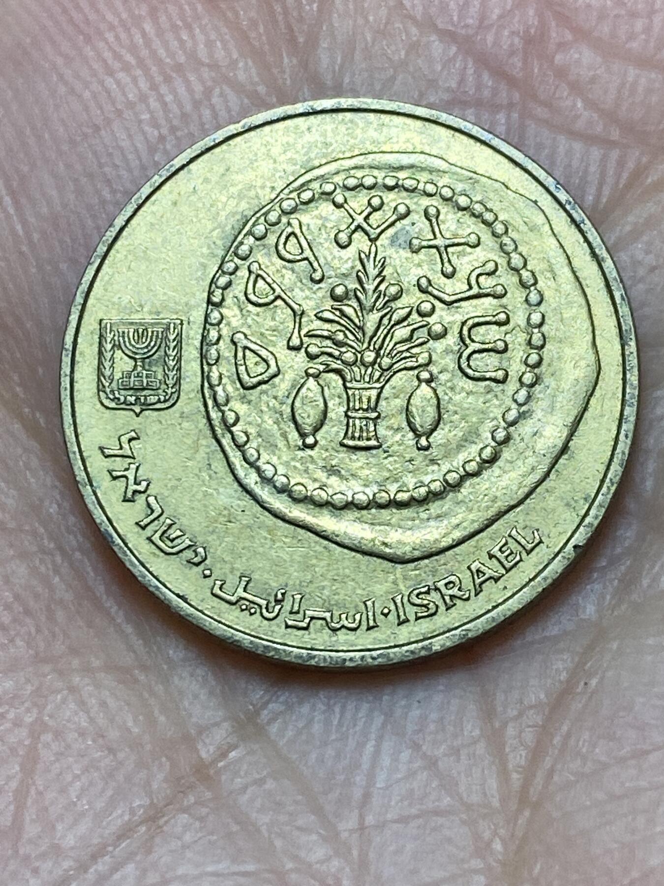 2026年第二场(总第一百七十一场）外国好品散币场(免佣金) 以色列🇮🇱1985年5阿高洛(犹太历5745年)