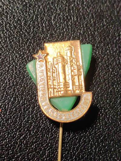 靖甫拍卖新拍第一场 - 匈牙利化学工业证章 2