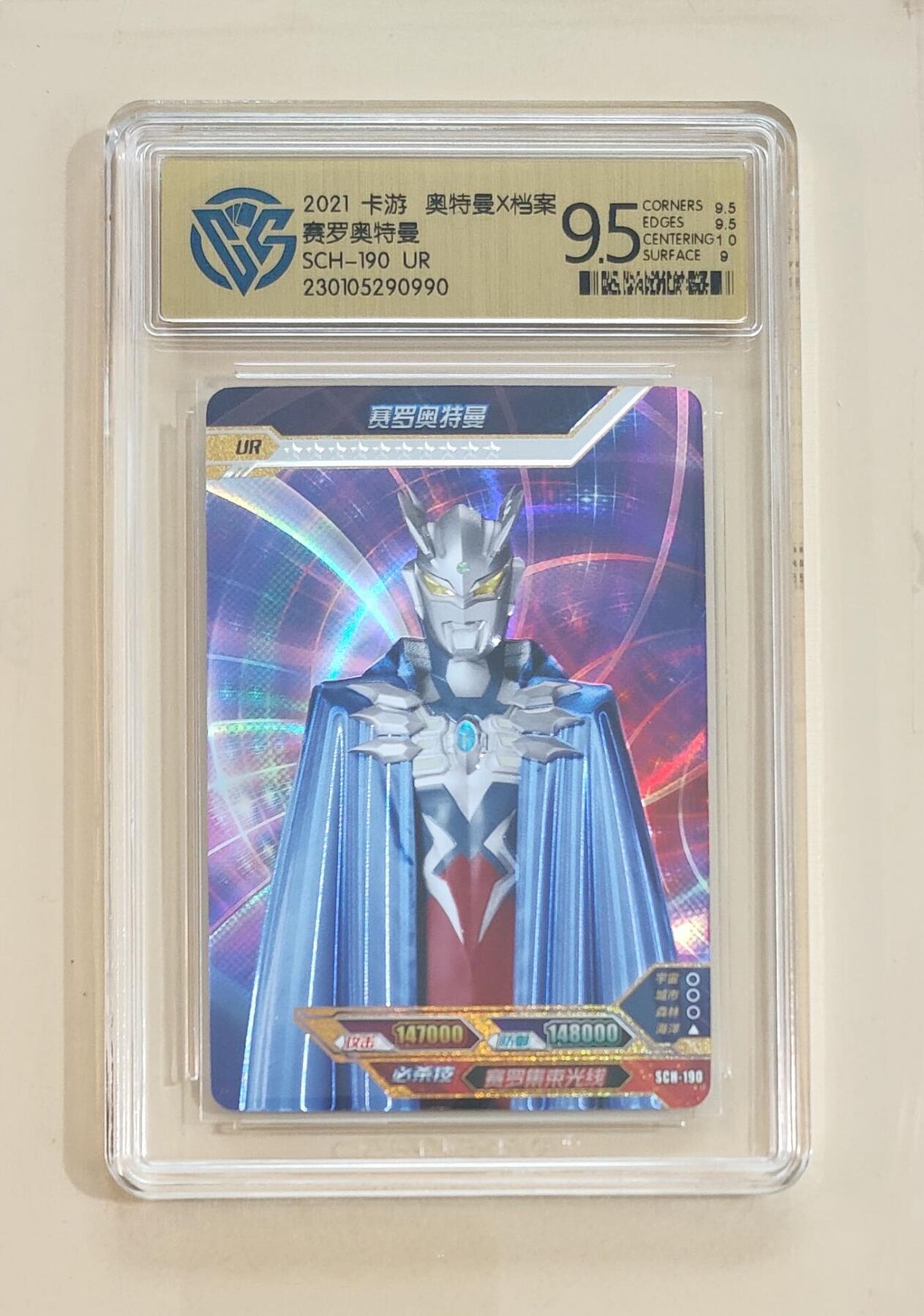 卡牌杂货铺专场拍卖第三场 1月1日周四晚21:00结拍 【卡游】奥特曼传奇版第12弹 白金UR卡 赛罗奥特曼 评级9.5分