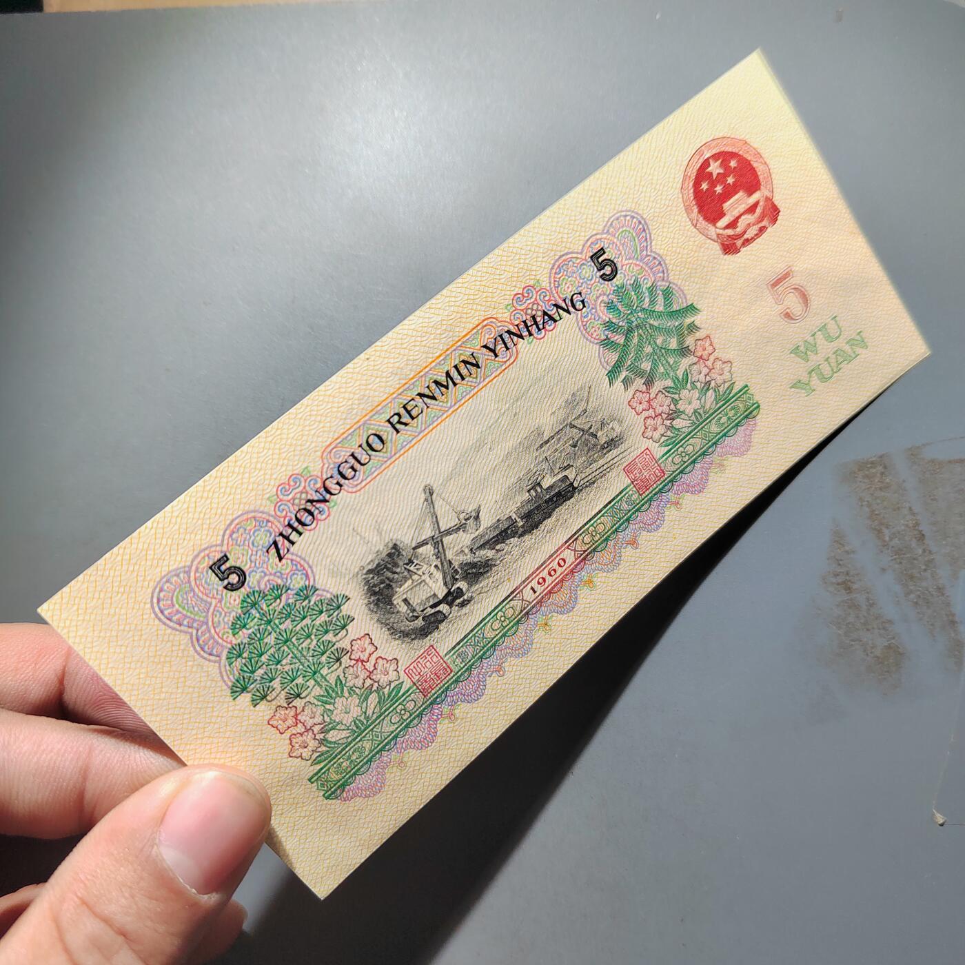 PCAI钱币   31-687  纸币小专场 五元，个人没看出问题