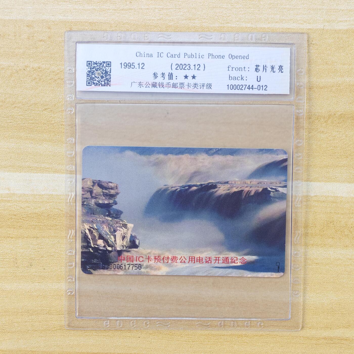 （IC卡全部新卡）第14期2026年1月2日21：10截拍 北京版新卡