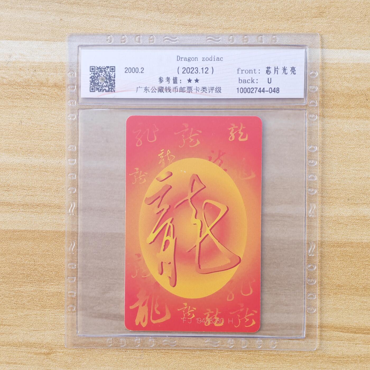 （IC卡全部新卡）第14期2026年1月2日21：10截拍 福建版原封套新卡2连卡号