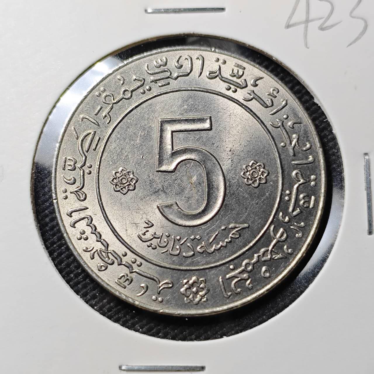 KK钱币收藏小铺 《套币 好品/批量散币专场》  2月预留时间 周末发货  1962阿尔及利亚5第纳尔纪念币 好品少见