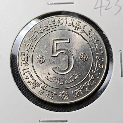 KK钱币收藏小铺 《套币 好品/批量散币专场》  2月预留时间 周末发货 -  1962阿尔及利亚5第纳尔纪念币 好品少见