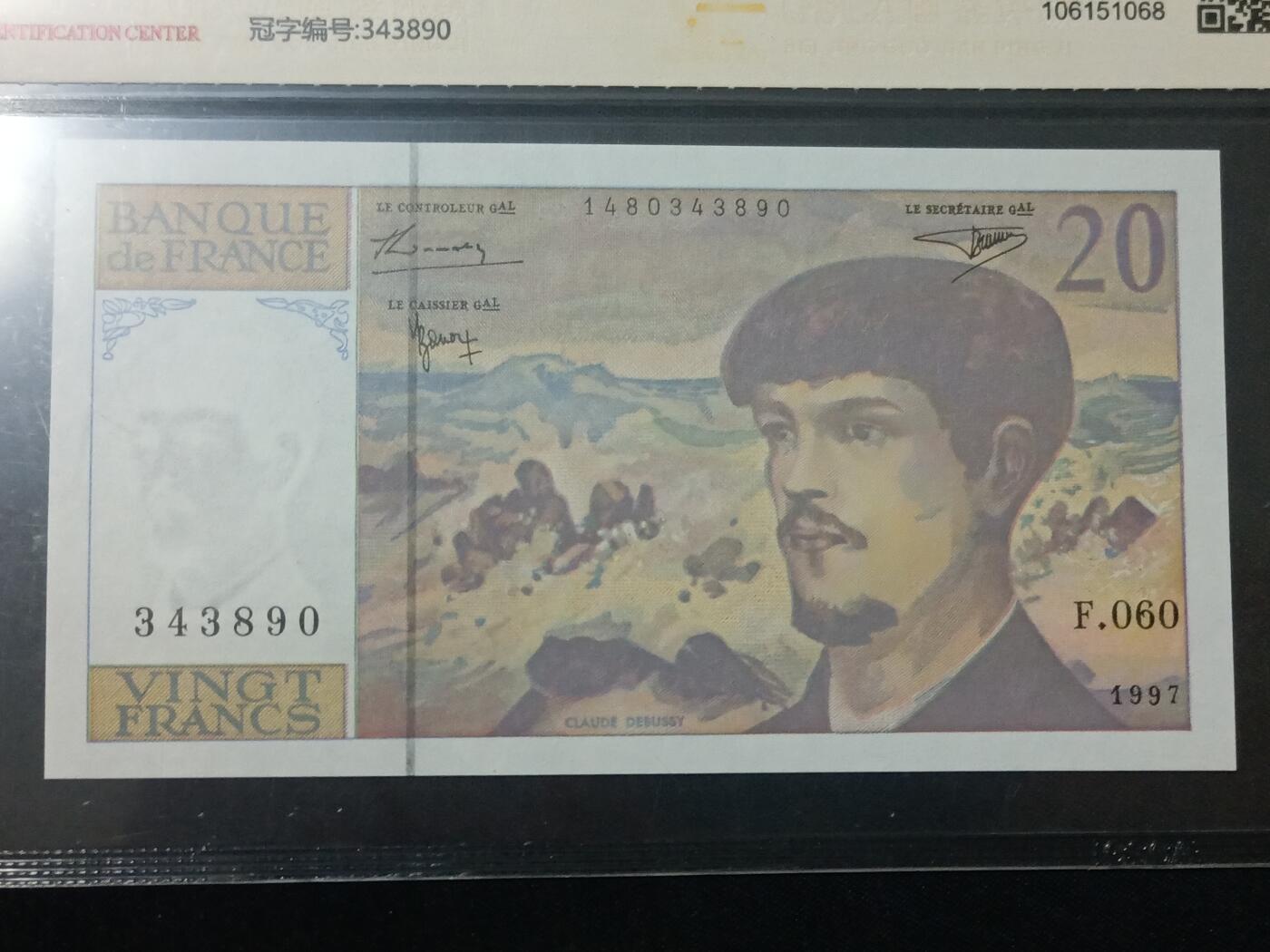【游宝包邮场】蛇年第104期  法国-20法郎【1997年 全新UNC】