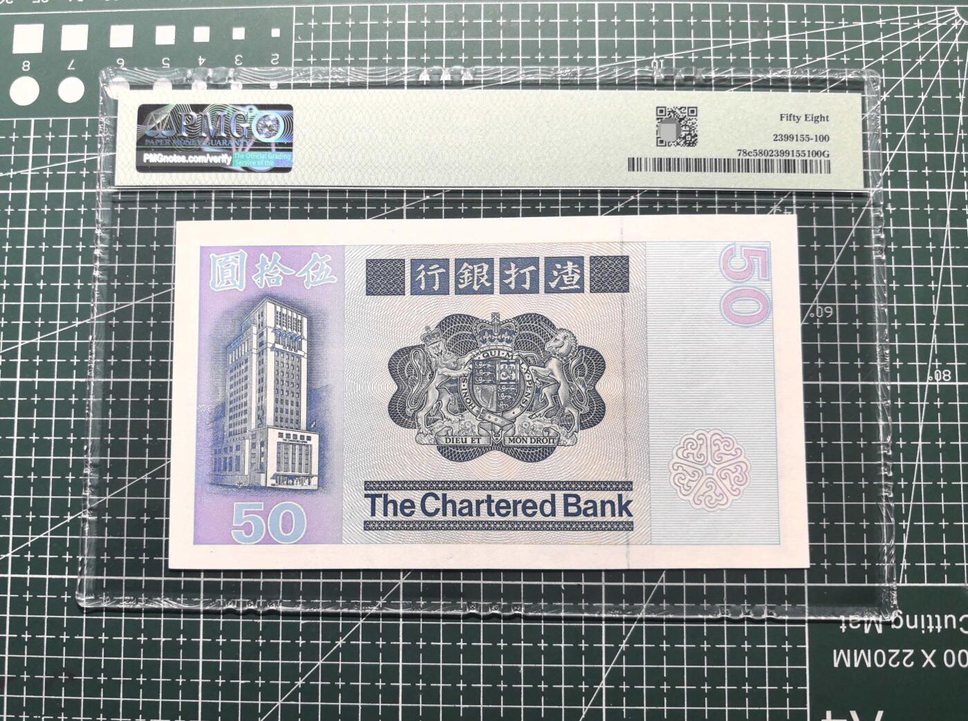 《外钞收藏家》第五百九十八期（2026年新年第一场）（本平台长期征集拍品、欢迎藏友们联系合作） 1982年香港渣打银行50元 PMG58 狮子踩球